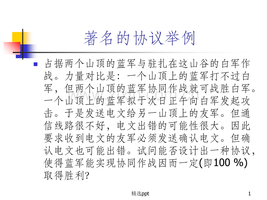 计算机网络课件.ppt_第1页