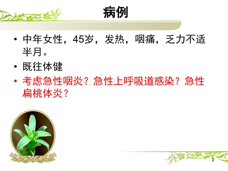 亚急性甲状腺炎.ppt_第2页