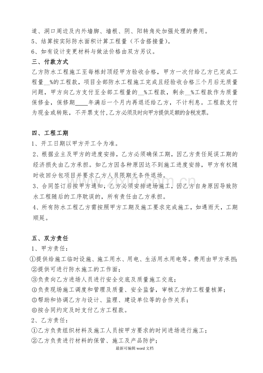 建筑工程防水施工合同范本.doc_第2页