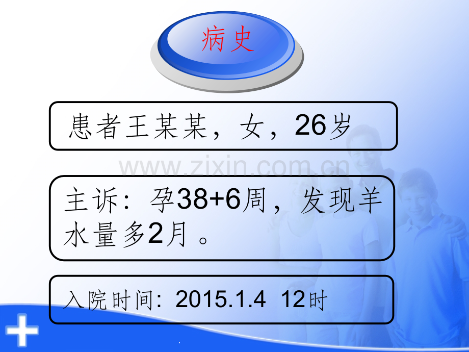 胎盘早剥典型病例.ppt_第2页