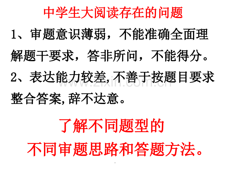现代文阅读审题及答题指导.ppt_第2页