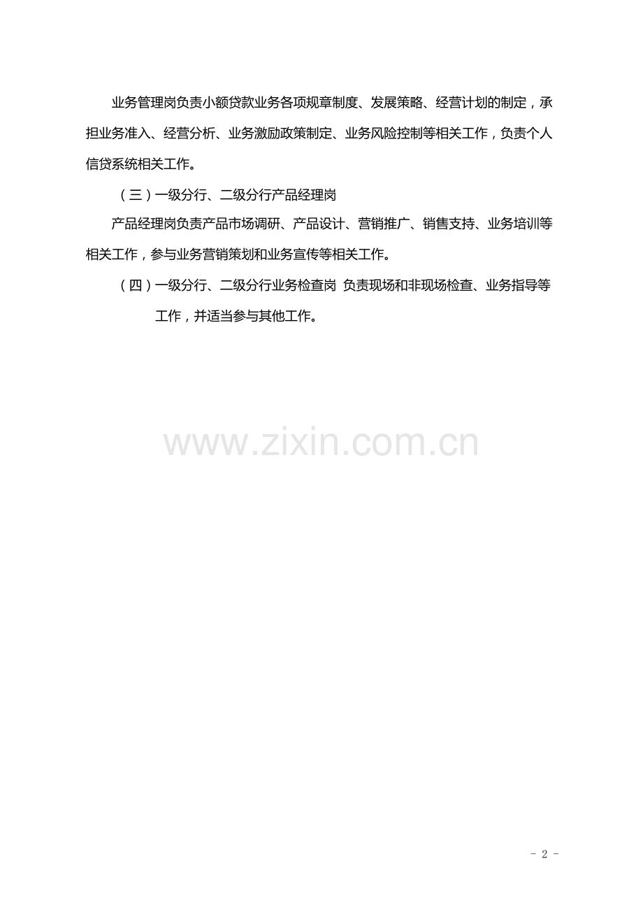 小-额-贷-款-业-务-管-理-办-法-模版.docx_第2页