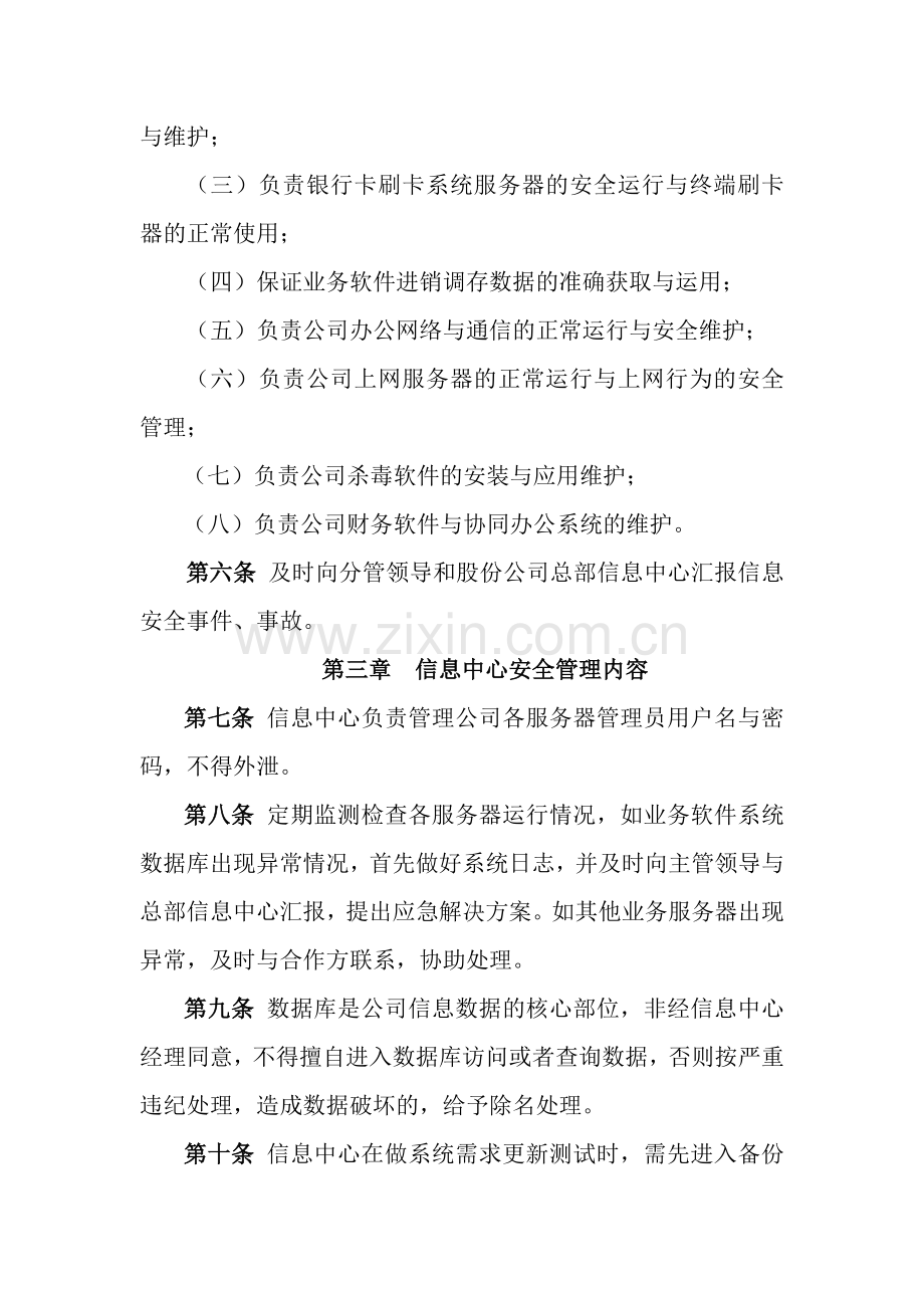信息系统安全管理办法.doc_第2页