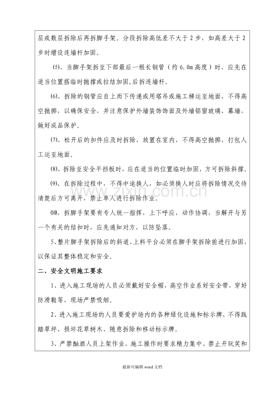 外脚手架拆除技术交底.doc_第2页