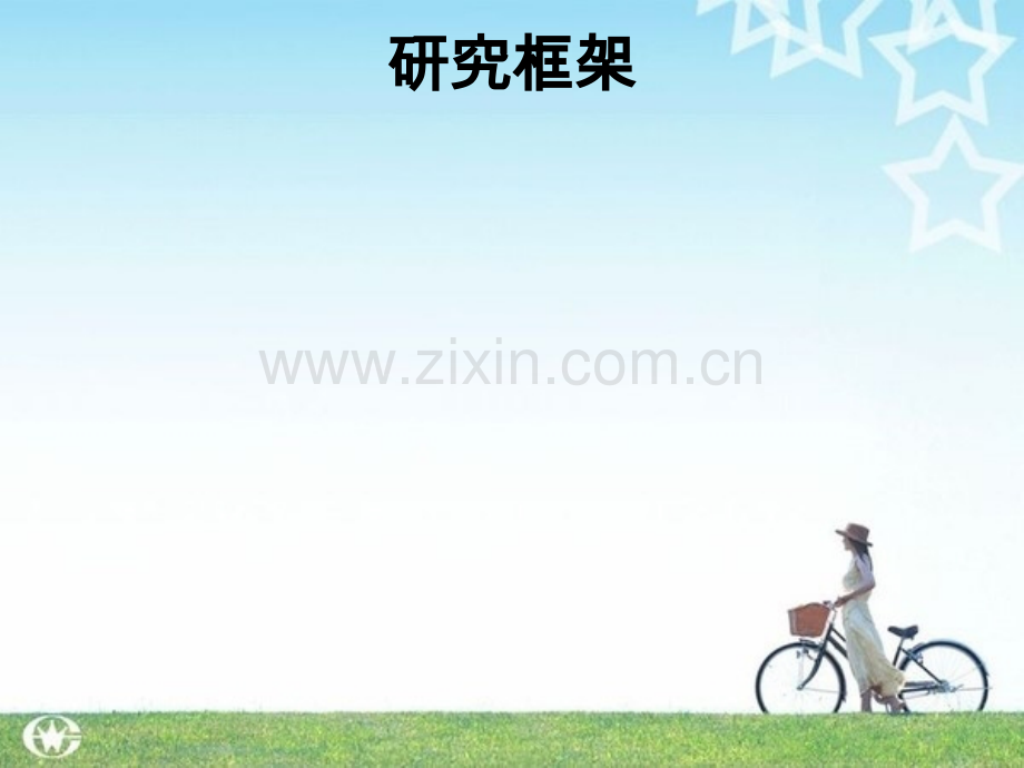 企业价值评估案例.ppt_第2页