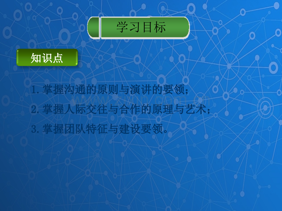 管理学基础课件：沟通与协调.ppt_第2页