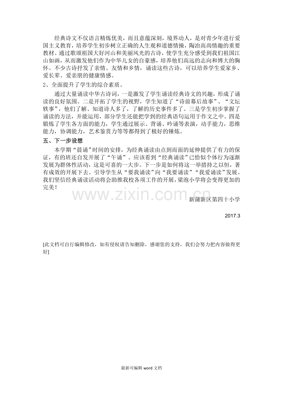 小学特色活动工作总结.doc_第2页