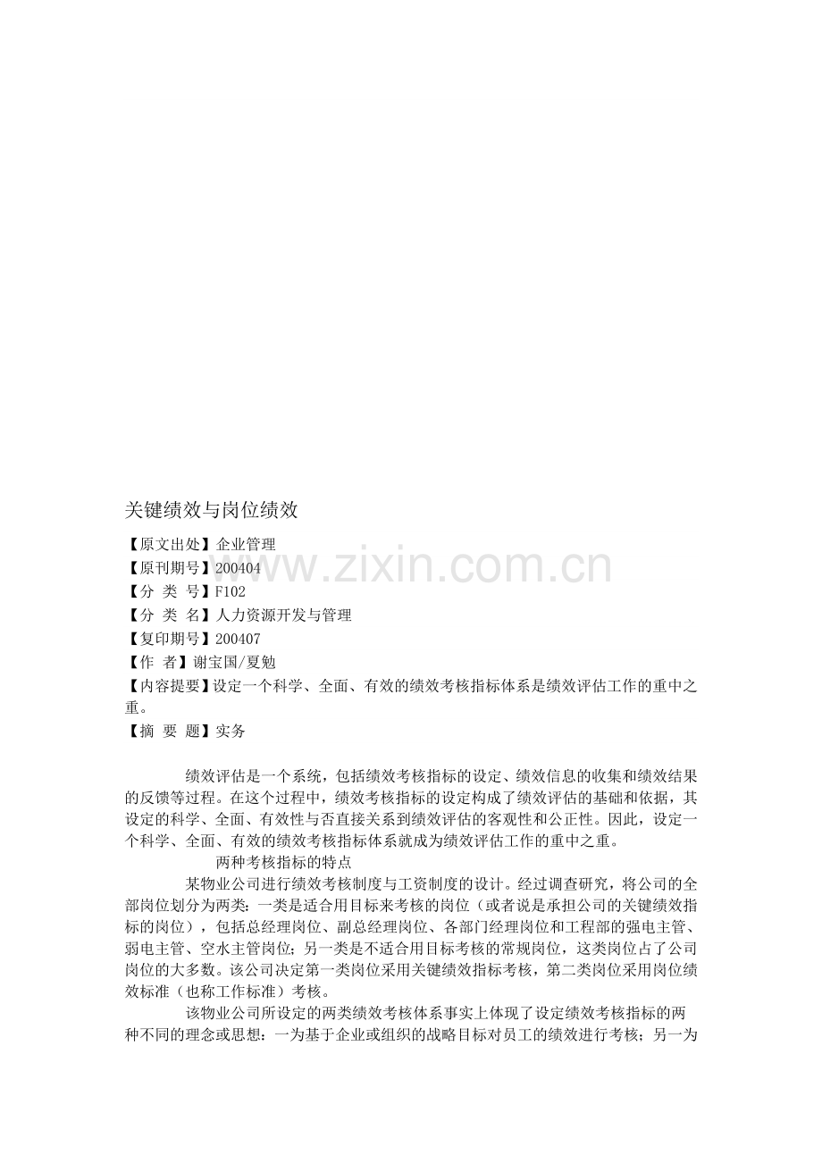 关键绩效与岗位绩效.doc_第1页