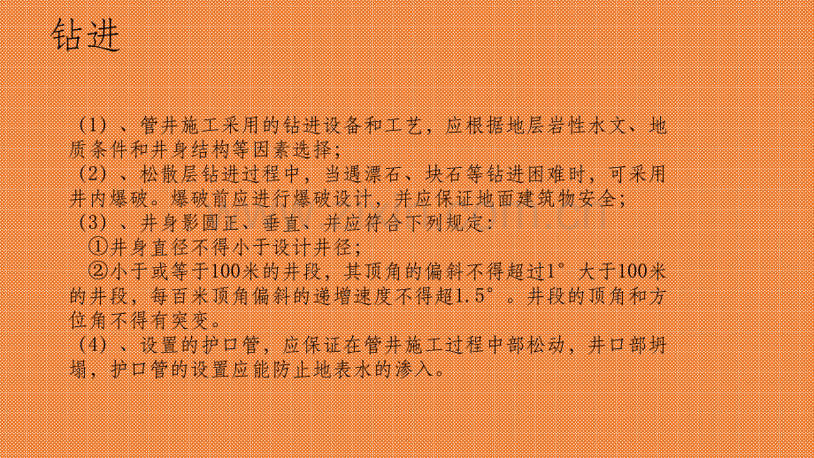 管井施工.ppt_第2页