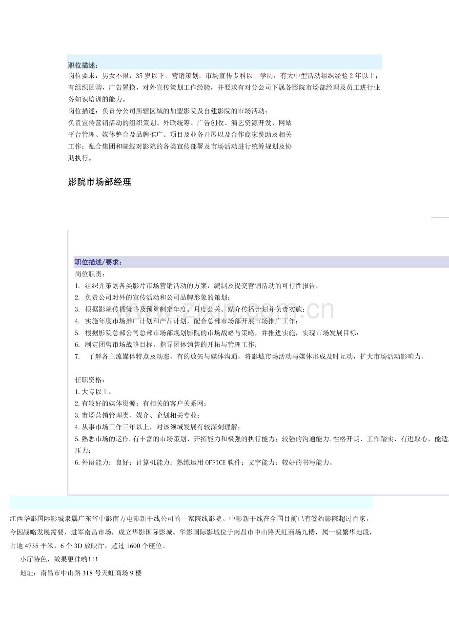 影院市场部经理的职责.doc_第2页