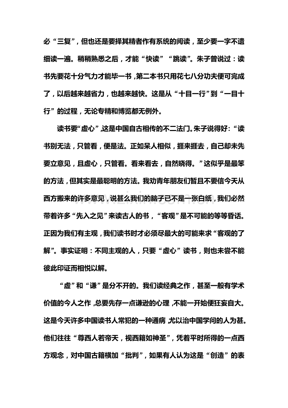 高三语文考点强化复习训练21.doc_第2页