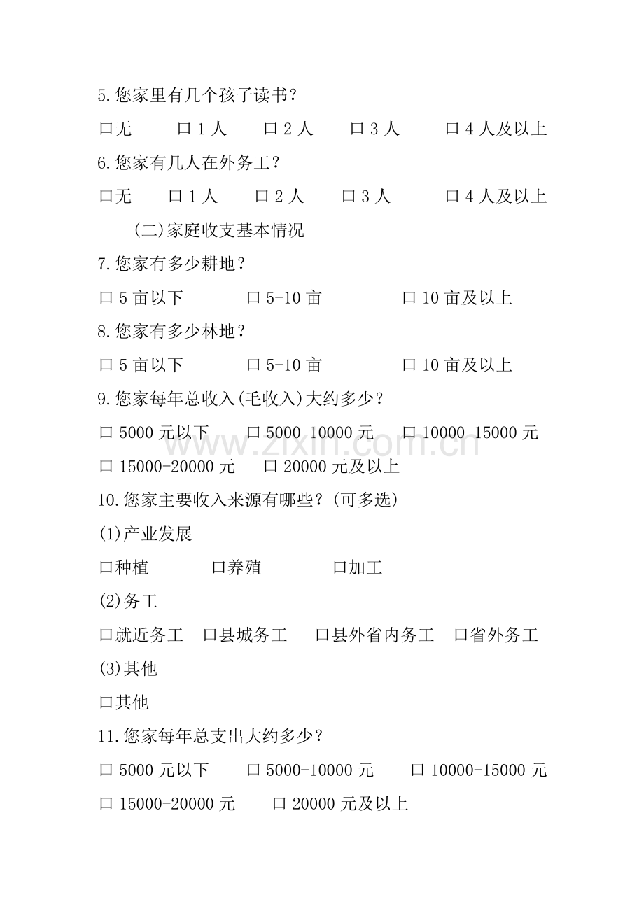 遍访贫困户访谈问卷.doc_第2页