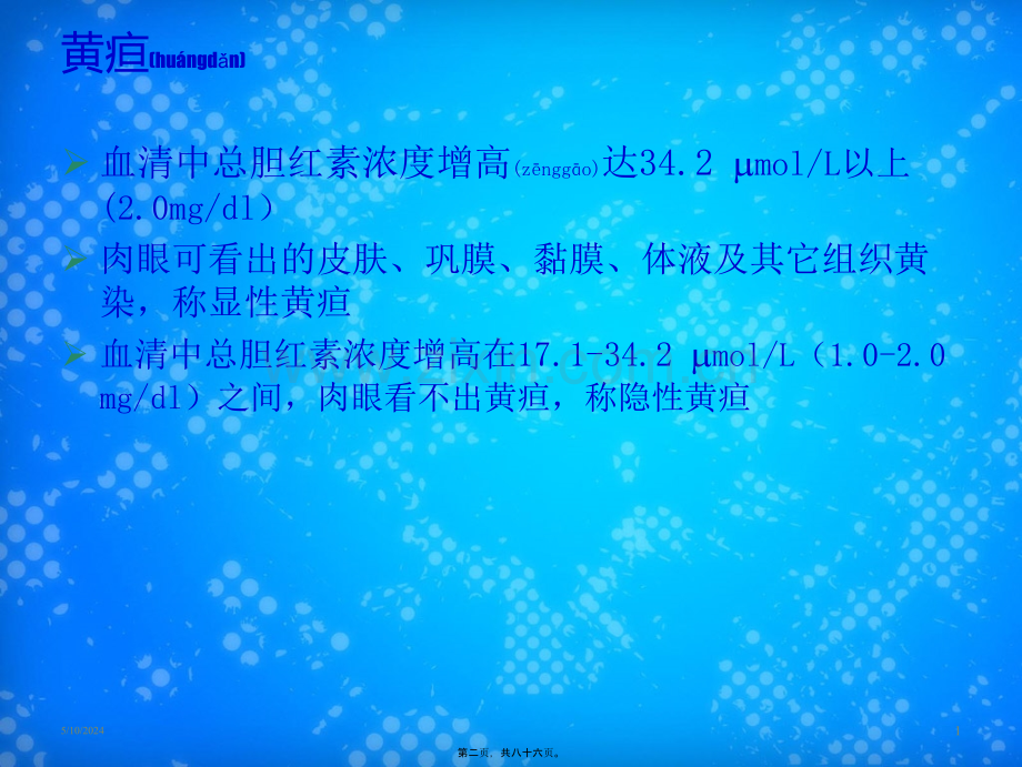 202X年婴儿肝炎综合症白欣立.ppt_第1页
