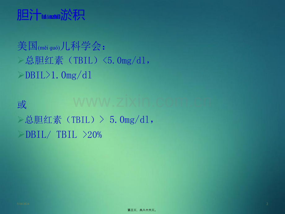 202X年婴儿肝炎综合症白欣立.ppt_第2页