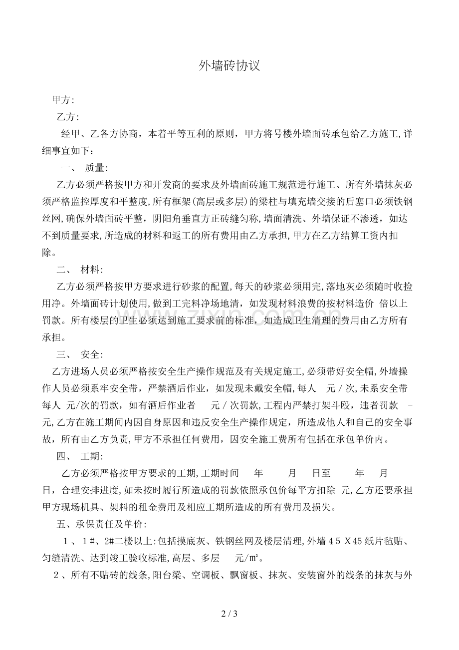 外墙砖合同模版.doc_第2页