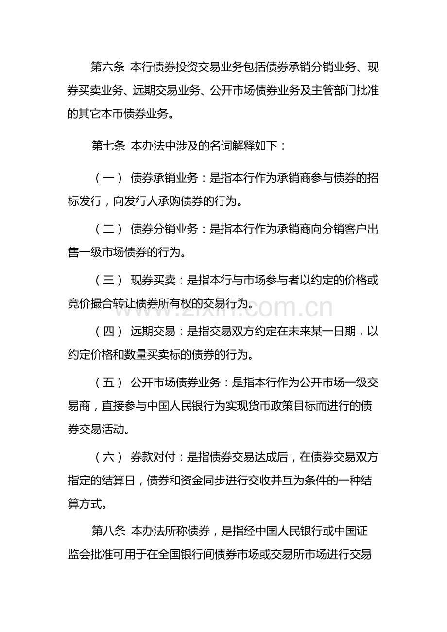 银行本币债券投资交易业务管理办法-模版.docx_第2页