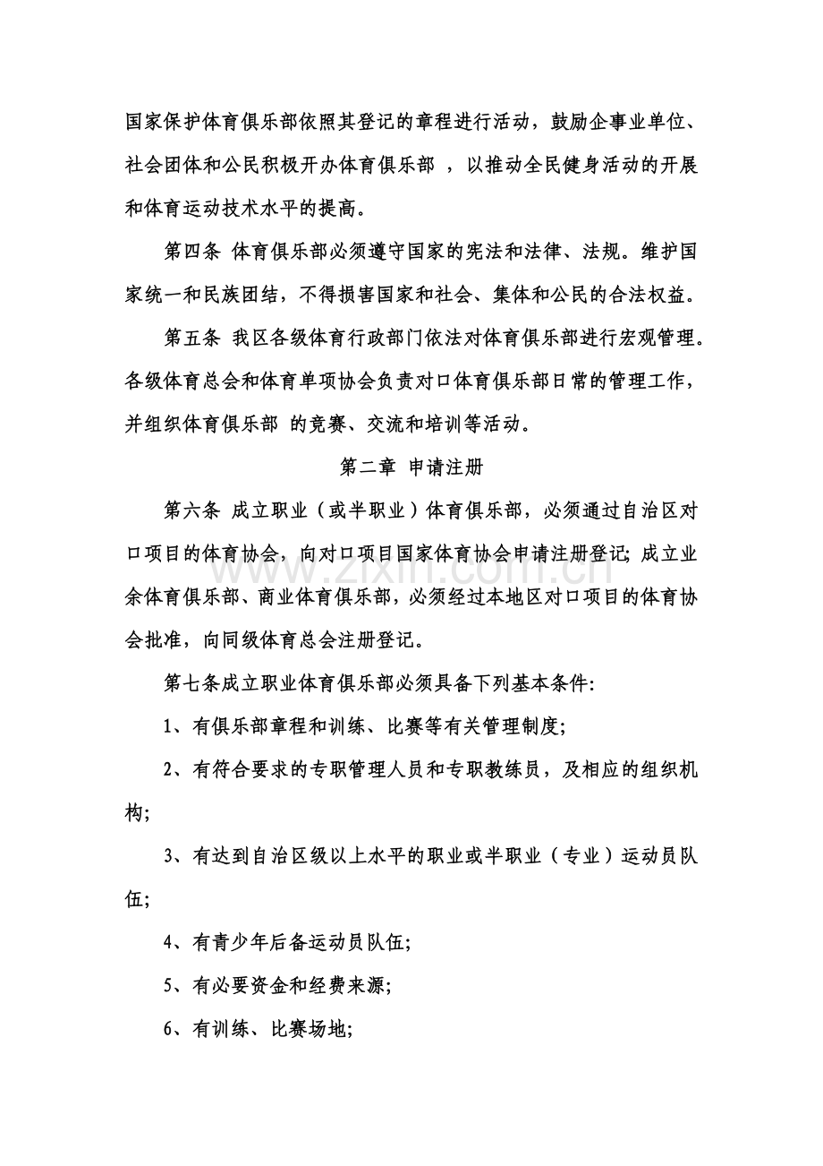 俱乐部管理办法.doc_第2页