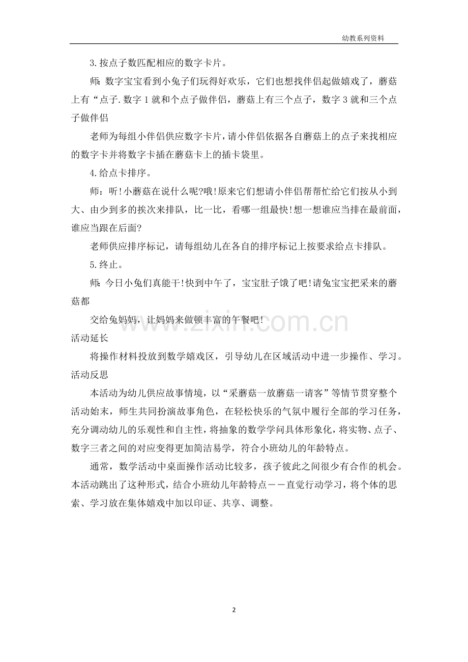 小班数学教案及教学反思《小兔采蘑菇》.docx_第2页
