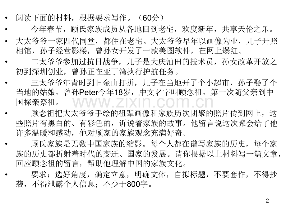 家族文化作文讲评.ppt_第2页