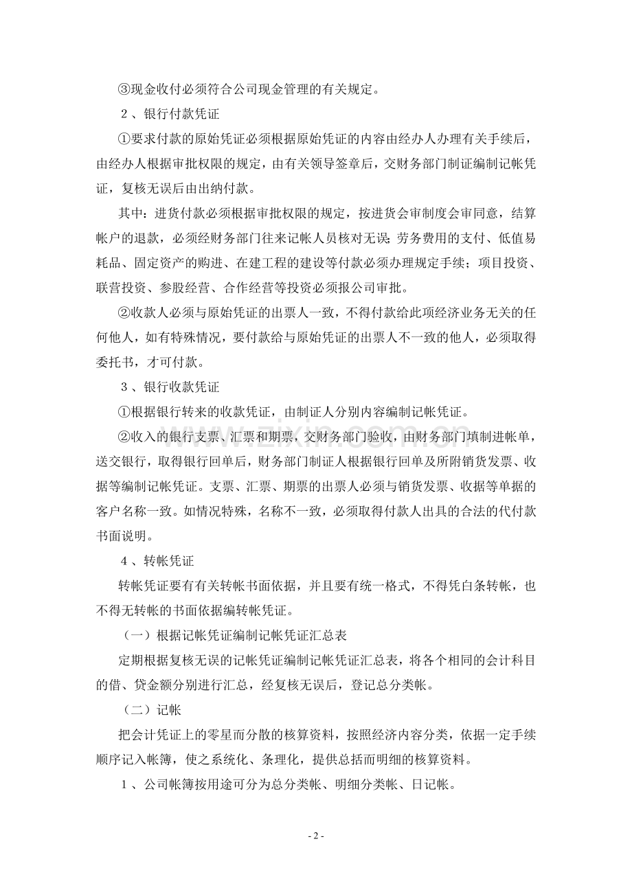 公司会计核算管理办法.doc_第2页