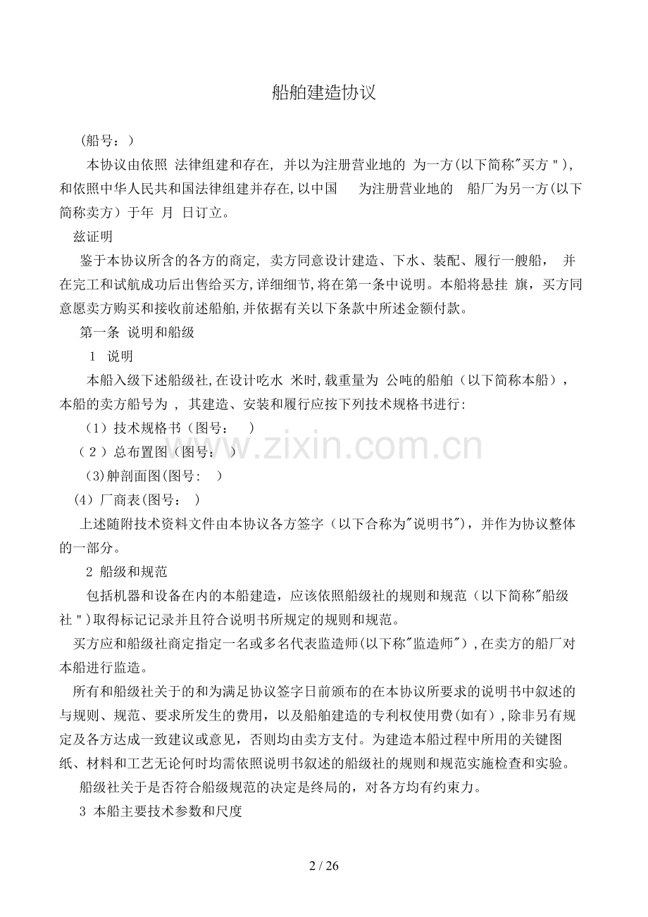船舶建造合同模版.doc_第2页