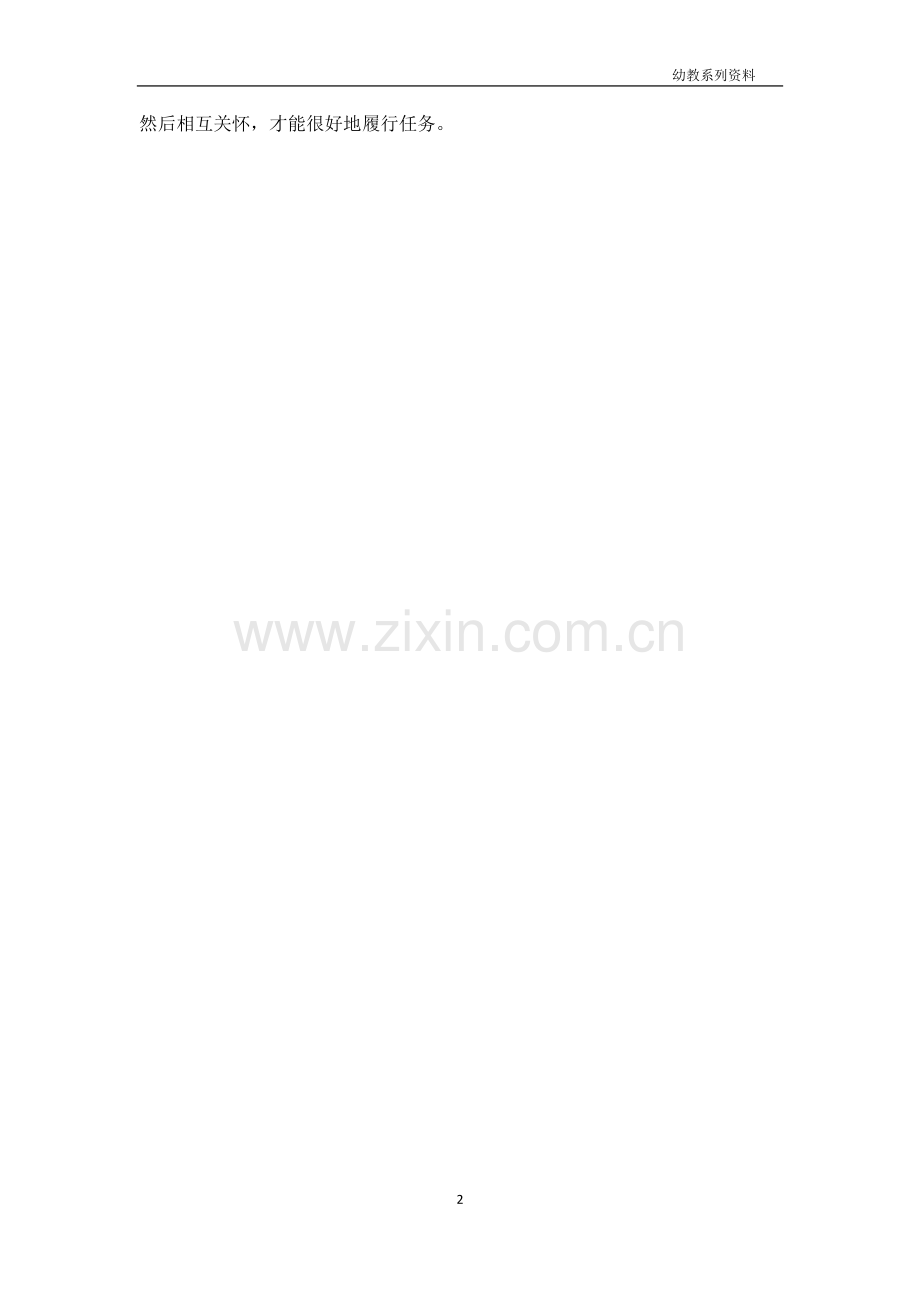 幼儿园大班社会活动教案《我们合作来运球》.docx_第2页