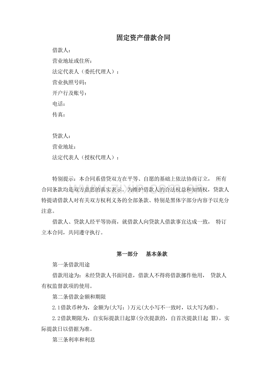 金融租赁公司固定资产借款合同模版.docx_第1页