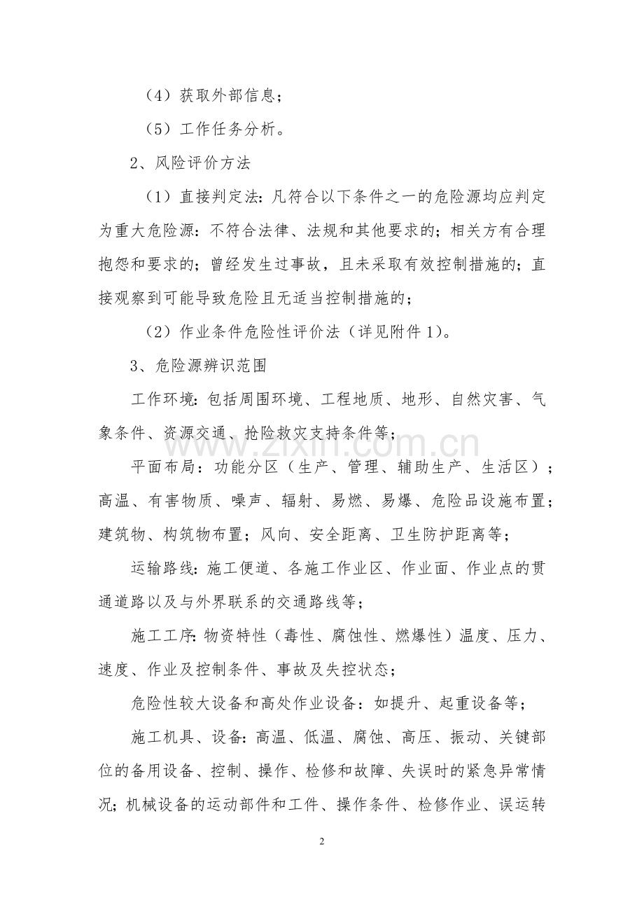 房地产公司重大危险源检测、监控、管理制度模版.docx_第2页
