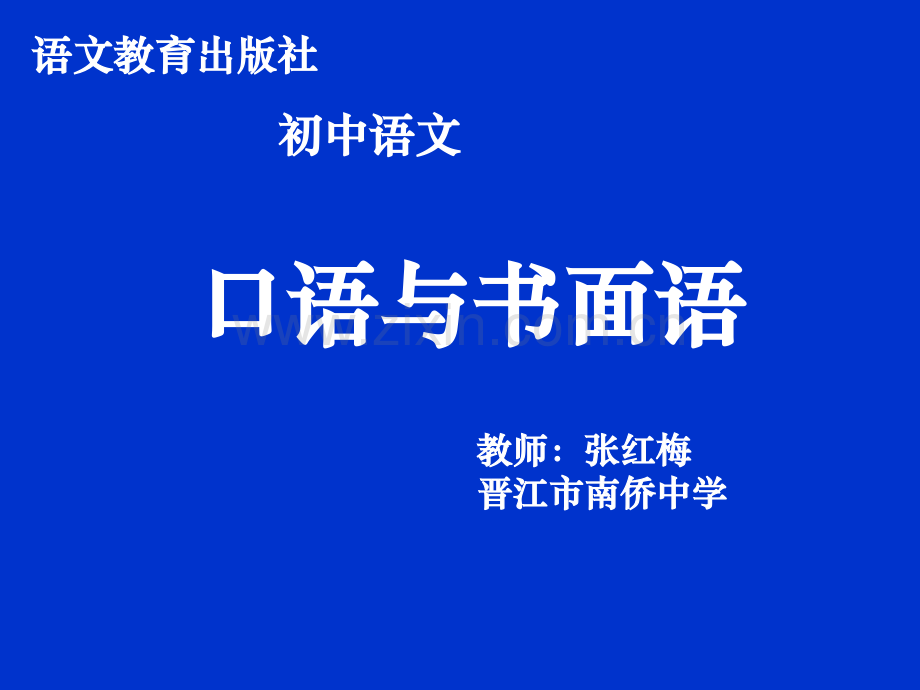 口语与书面语(录课用).ppt_第1页