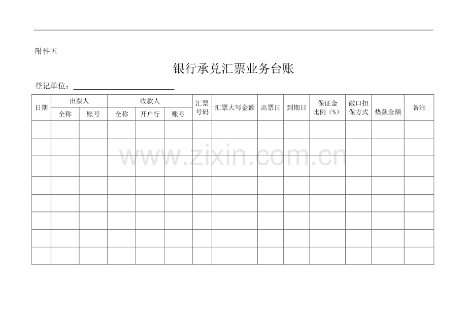 银行承兑汇票业务台账.doc_第1页