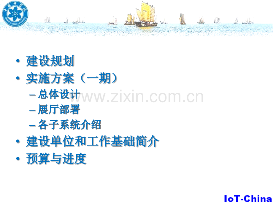 感知园区规划与方案.ppt_第2页