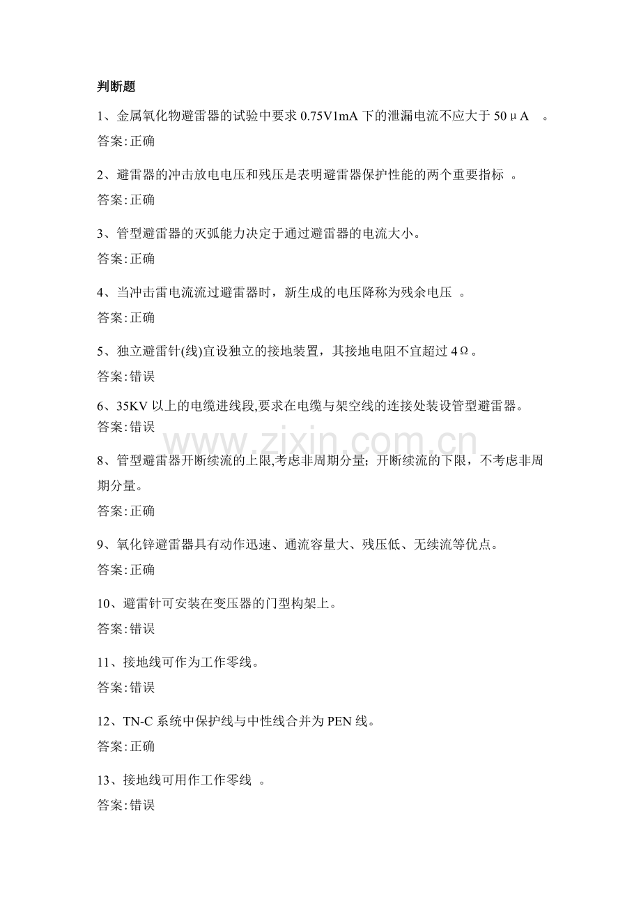 电力公司用电检查高级工试题之过电压与接地.doc_第1页