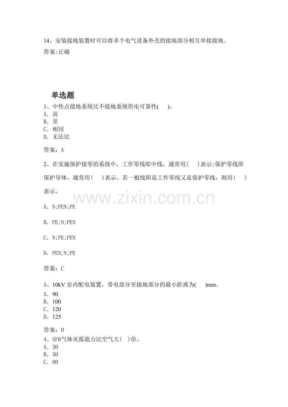 电力公司用电检查高级工试题之过电压与接地.doc_第2页