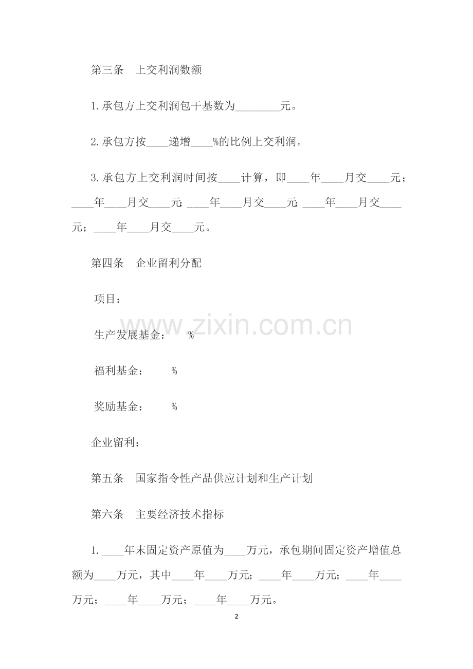 企业承包合同.docx_第2页