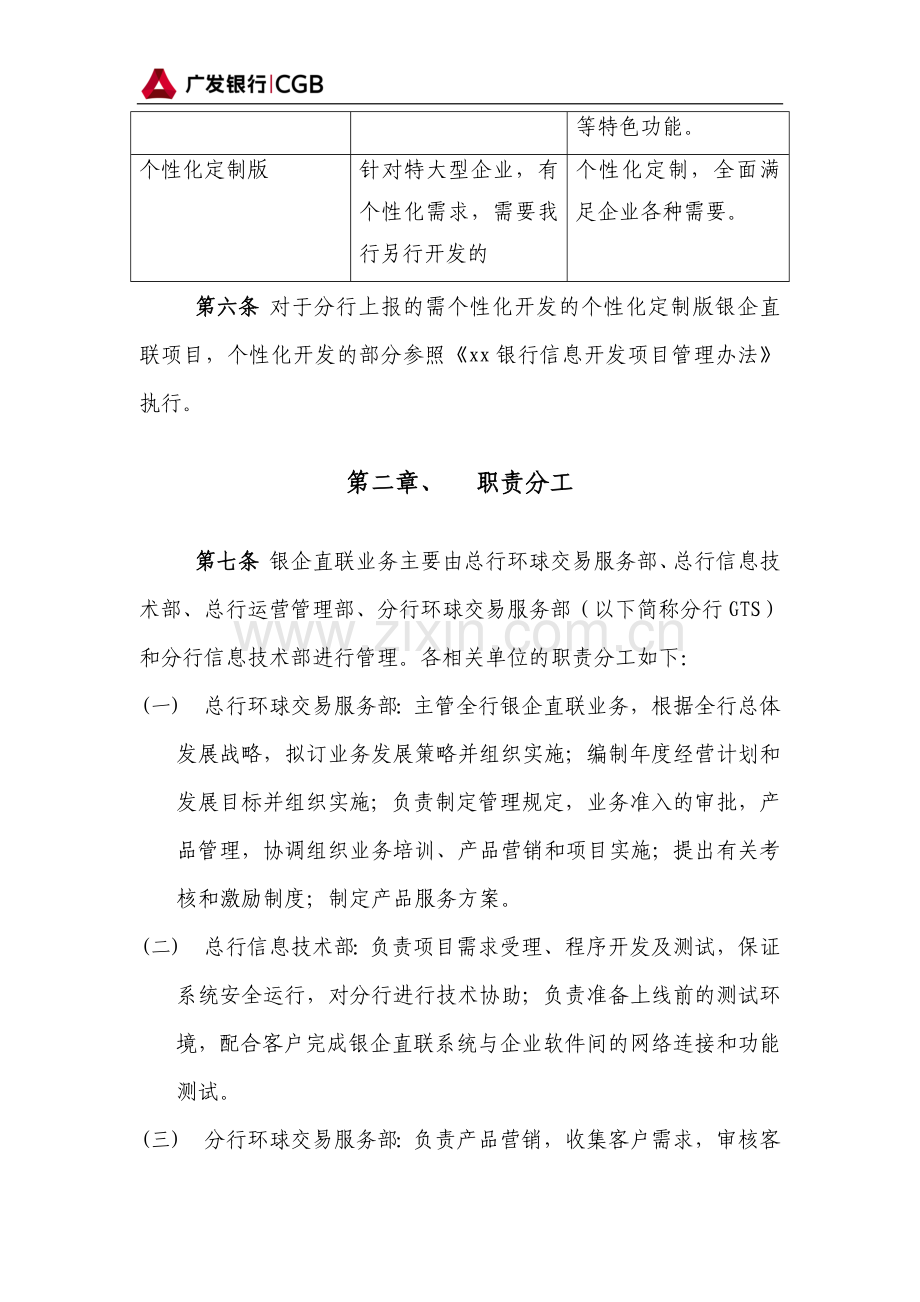 银行银企直联业务管理办法.doc_第2页