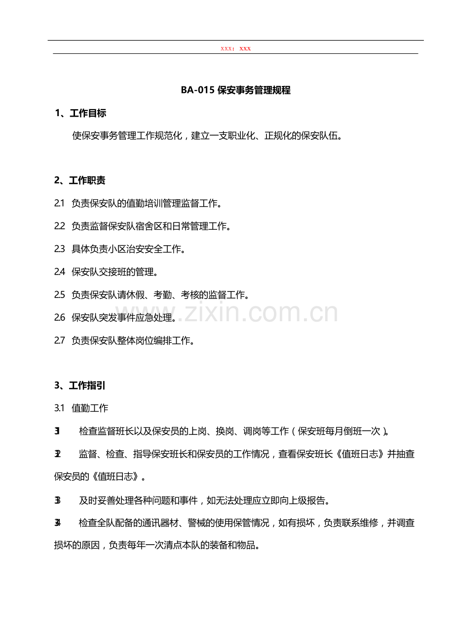 物业管理公司保安事务管理规程模版.docx_第1页