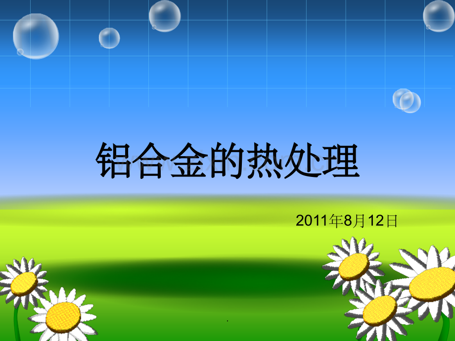 铝合金热处理.ppt_第1页