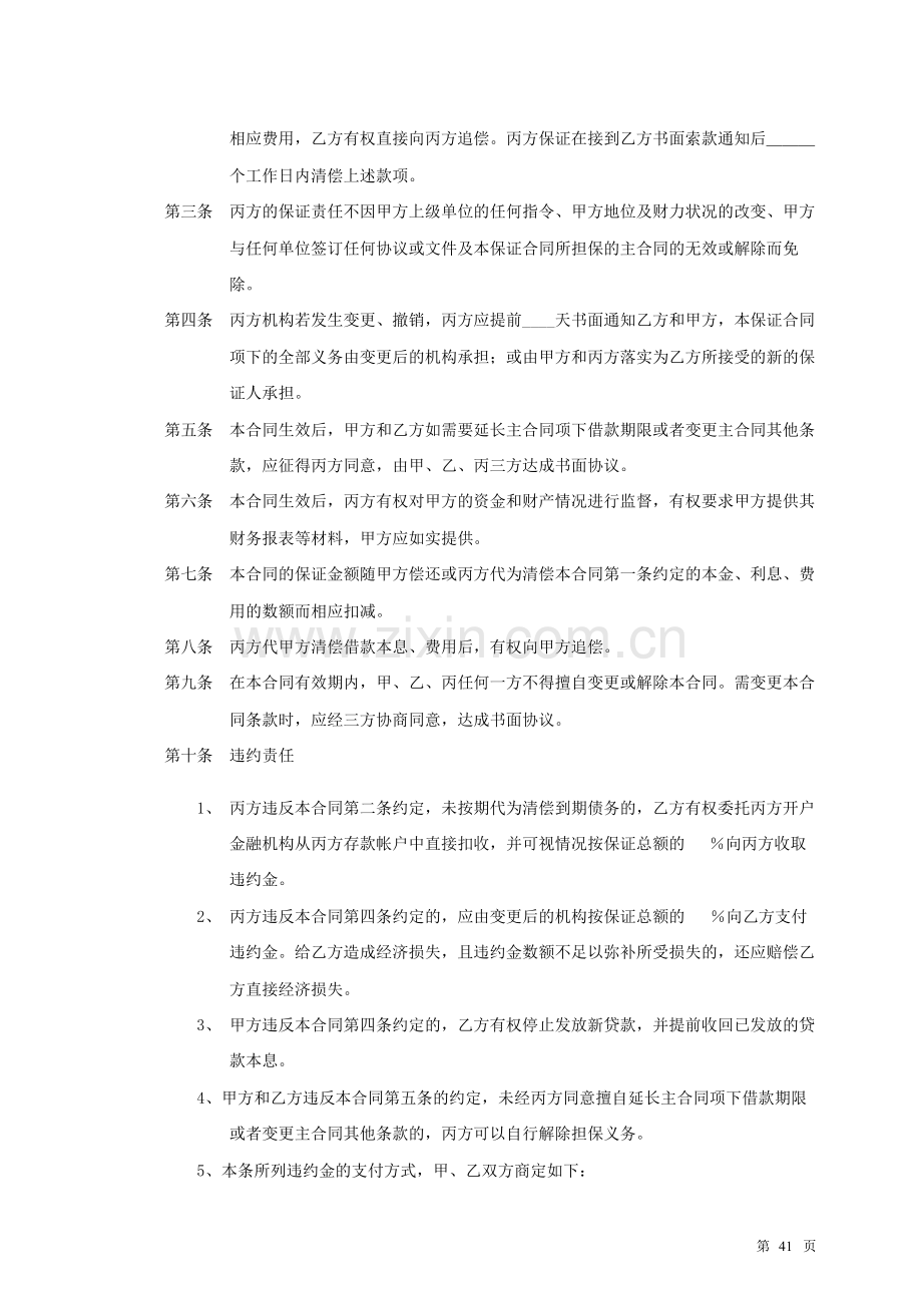 担-保-合-同模版.docx_第2页