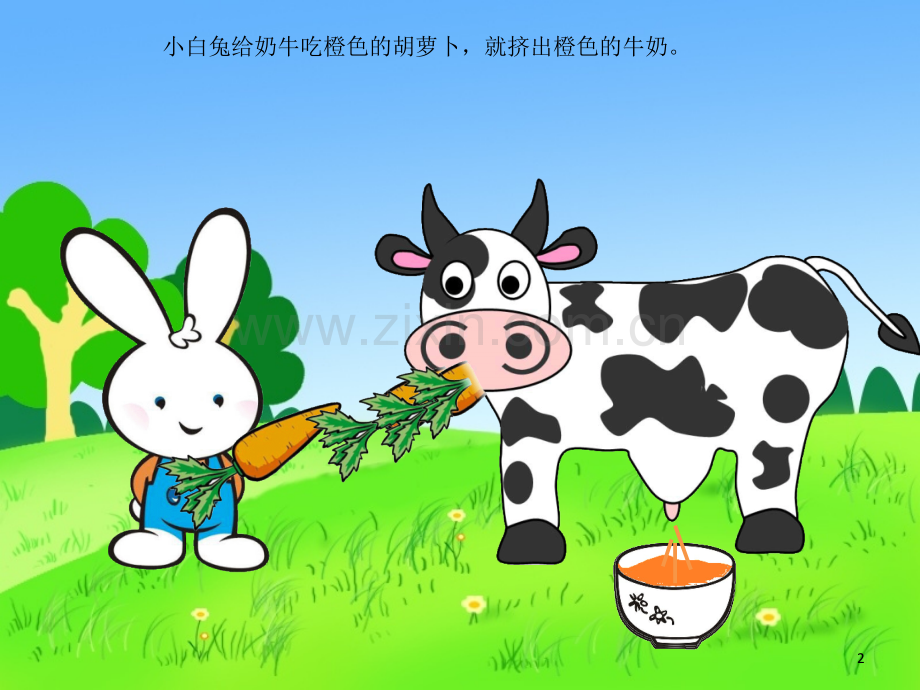 中班故事彩色牛奶.ppt_第2页