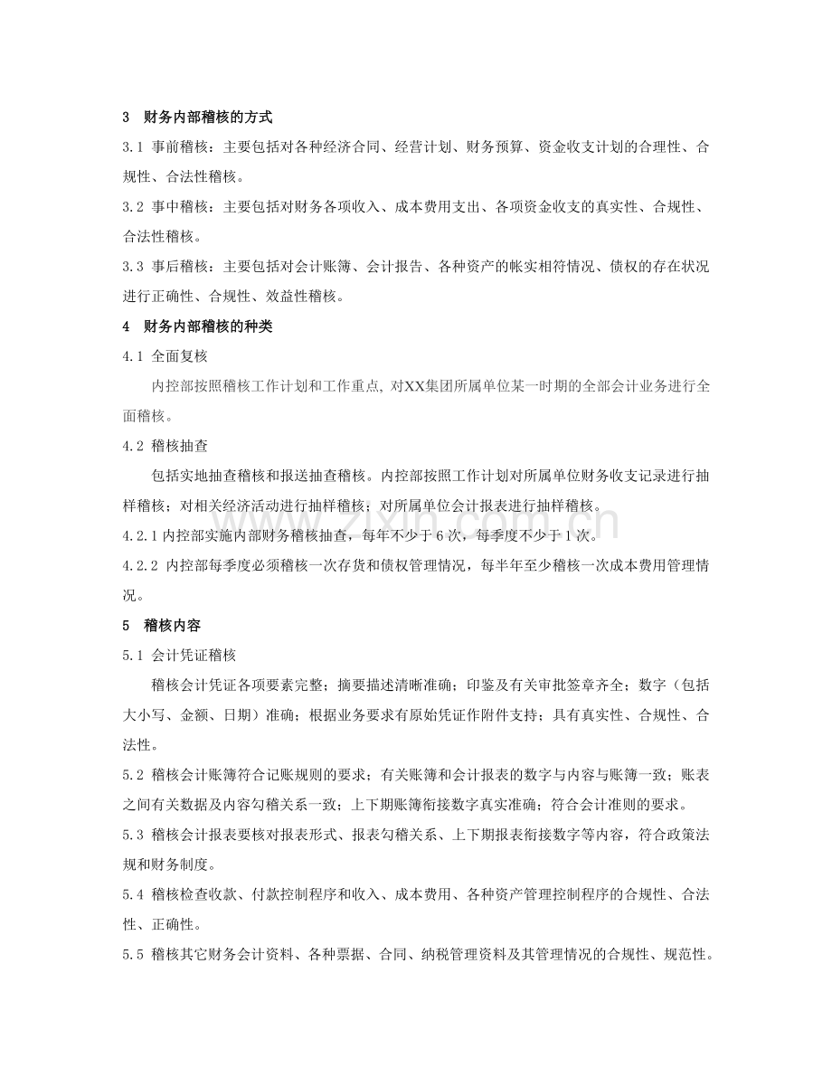 稽核制度.doc_第2页