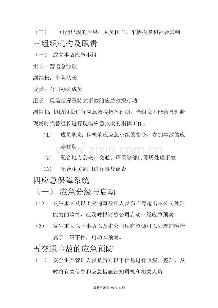 运输应急预案.doc_第2页