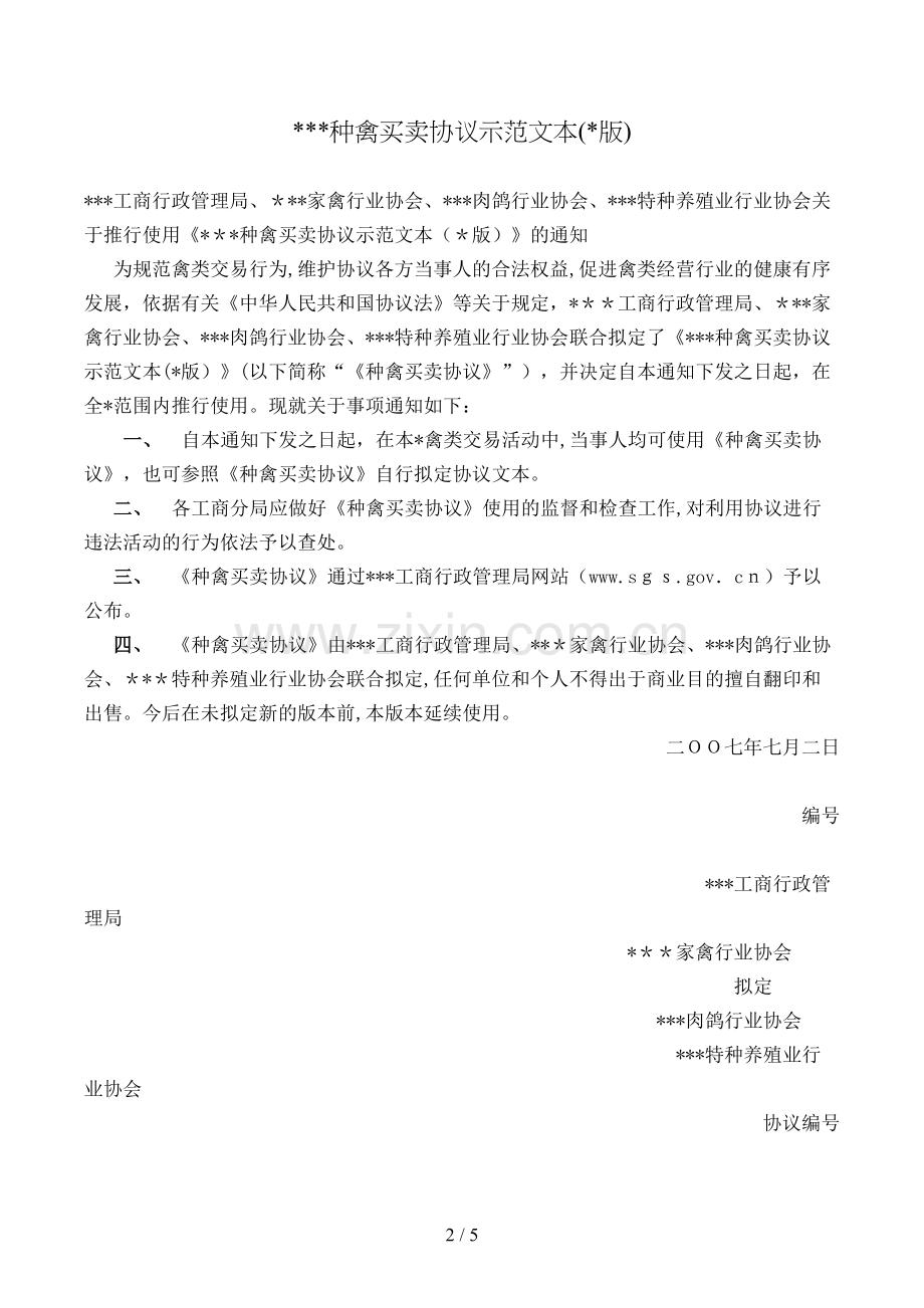 种禽买卖合同模版.doc_第2页