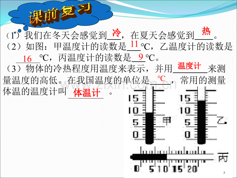 科学冷水和热水.ppt_第2页