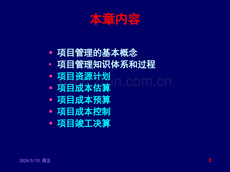 第九章项目成本管理.ppt_第2页