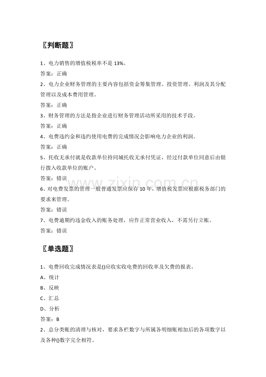 财会知识(中级工).doc_第1页