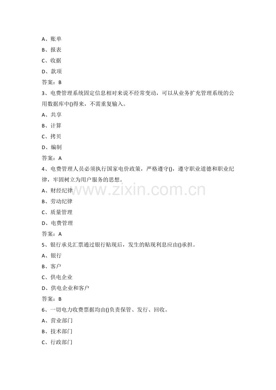 财会知识(中级工).doc_第2页