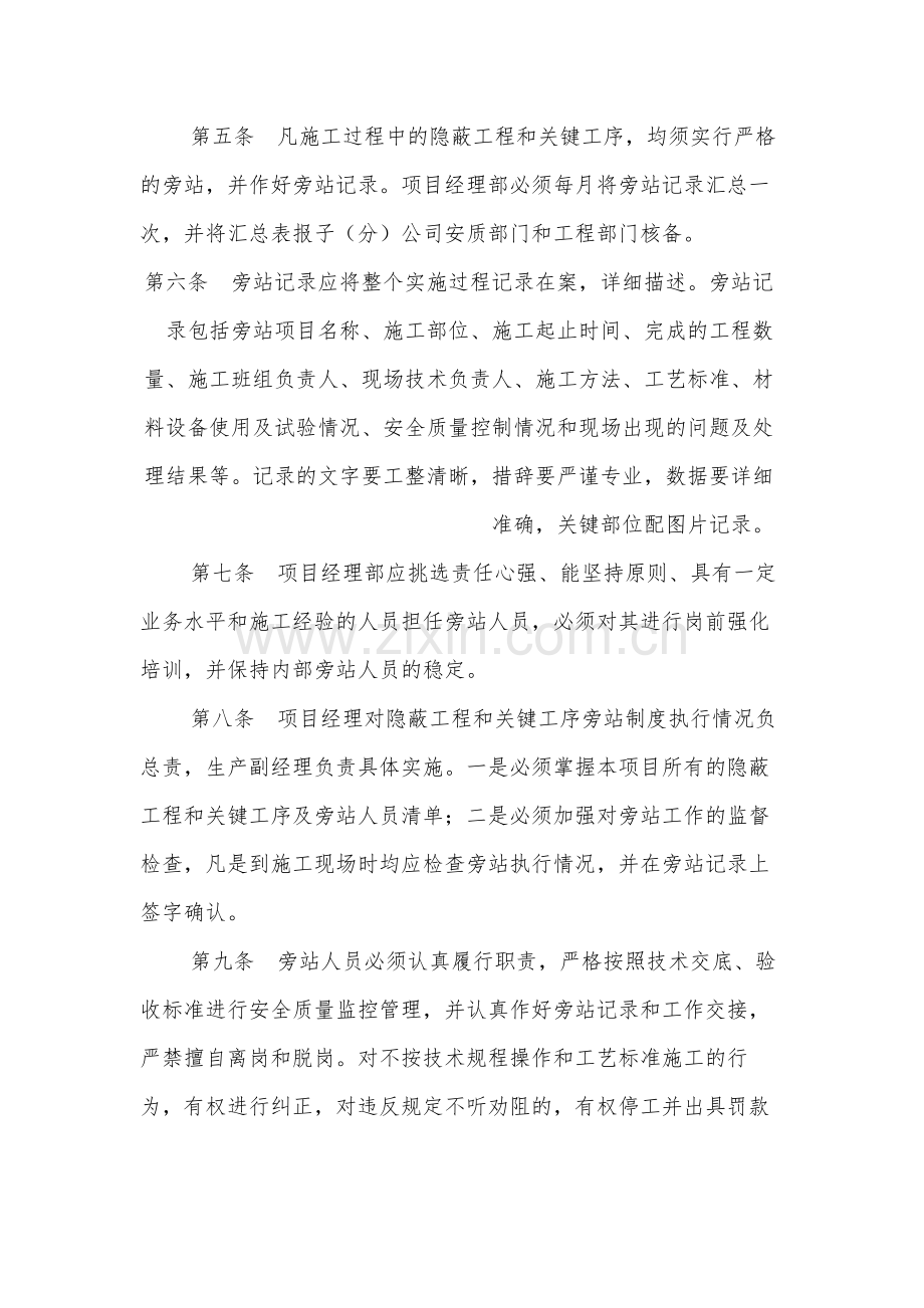 国有有限公司工程项目施工内部旁站制度-模版.docx_第2页
