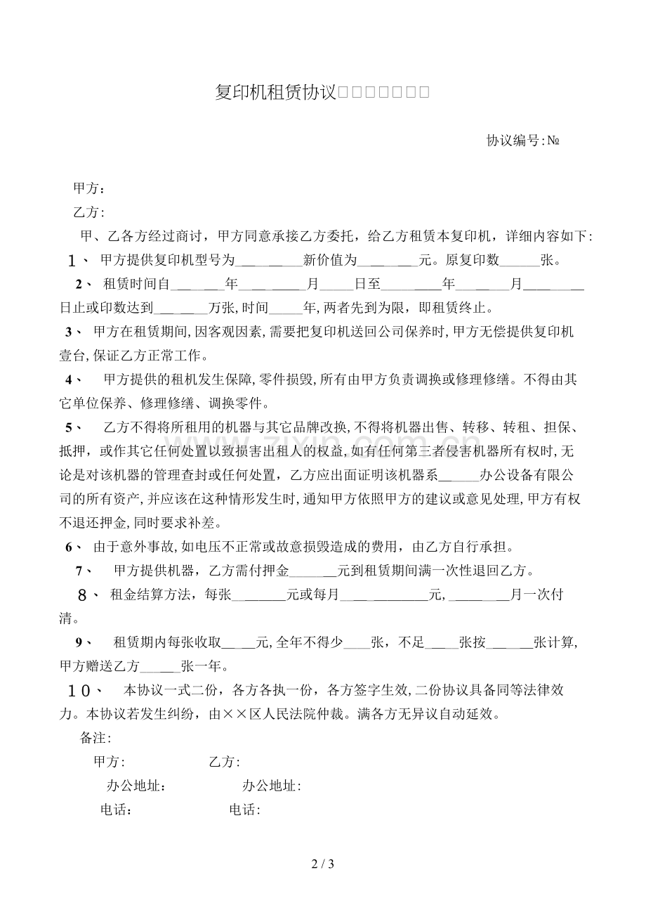 复印机租赁合同模版.doc_第2页