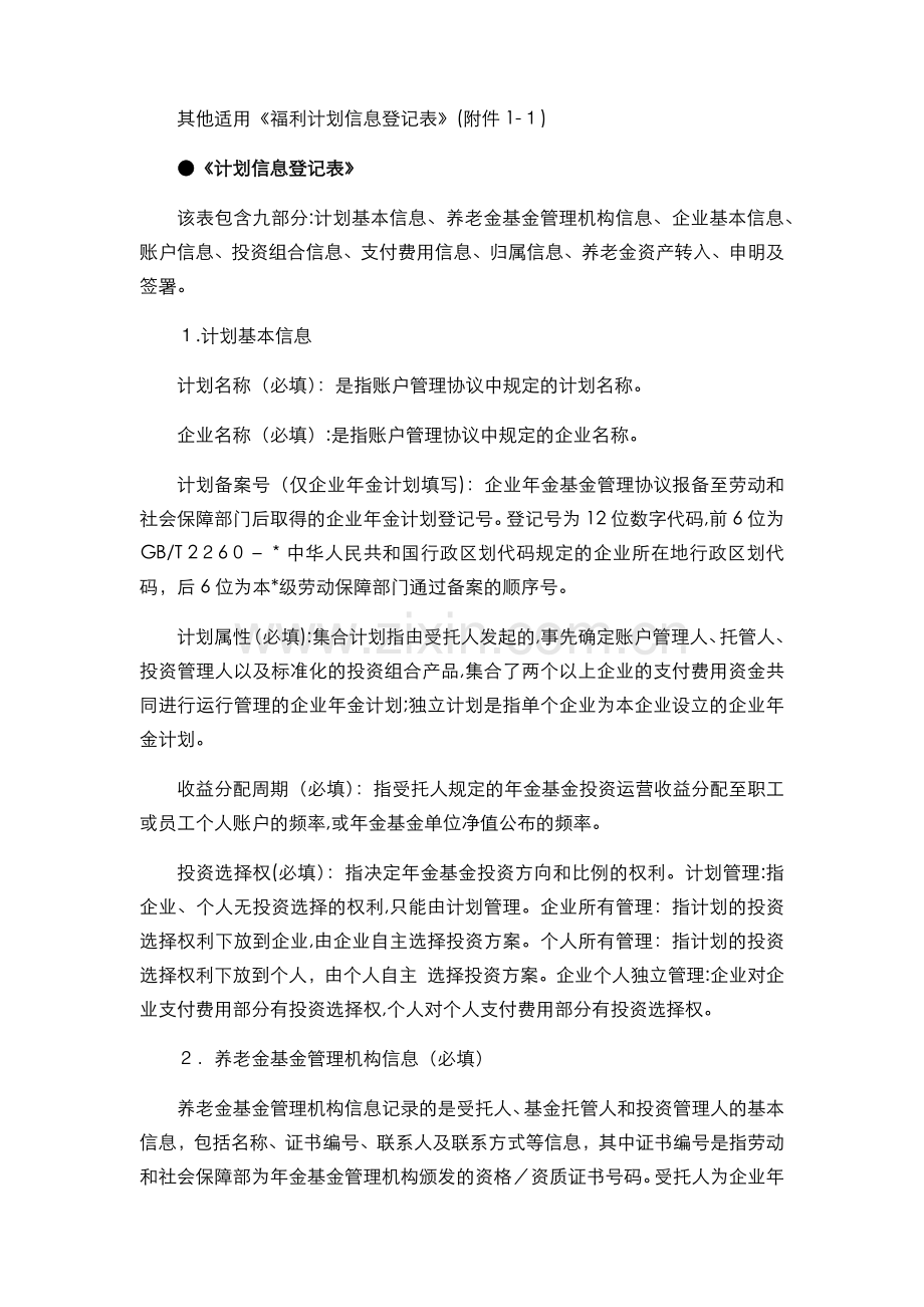 银行-养老金账户管理业务操作指引模版.docx_第2页