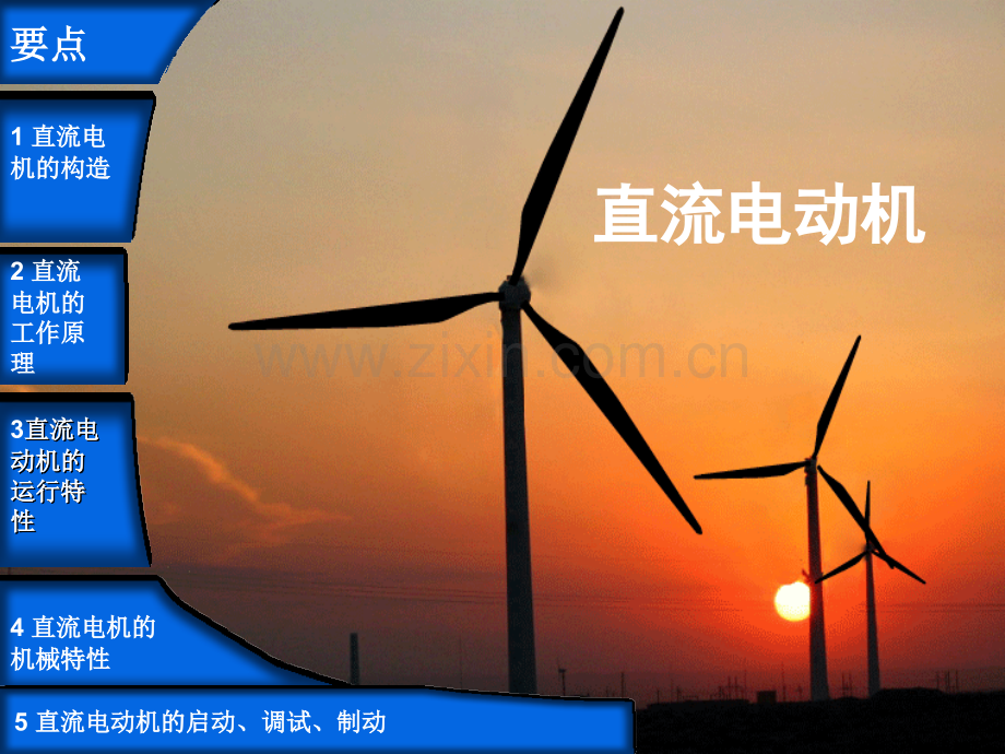 直流电动机.教学.ppt_第1页